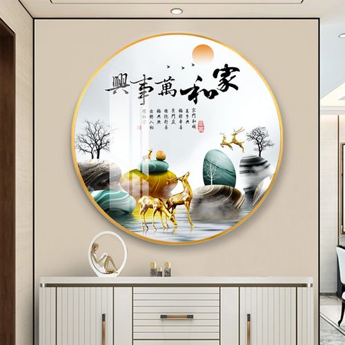 家和万事兴富贵圆形入户玄关装饰画新中式时来运转进门迎面墙壁画