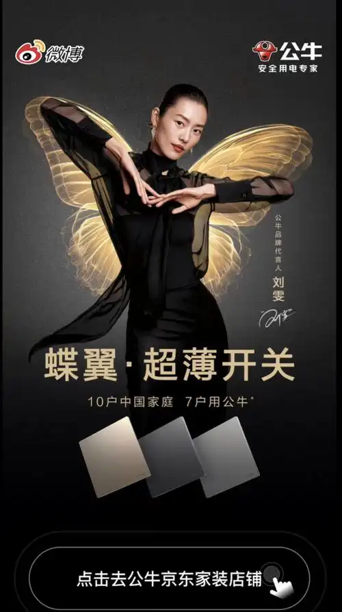 公牛集团官宣超模刘雯成为品牌代言人