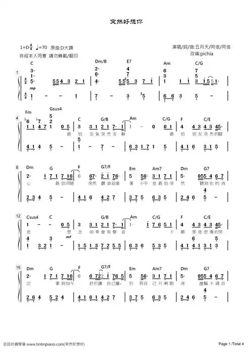 [简谱]-五月天 - 突然好想你(附和弦 歌词)