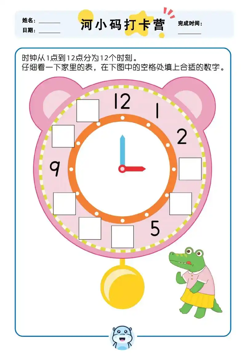 有趣的时间启蒙学习.93时钟从1点到12点分为12个时刻 17 - 抖音