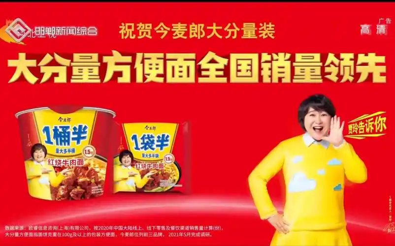 今麦郎1桶半红烧牛肉方便面贾玲篇广告2021