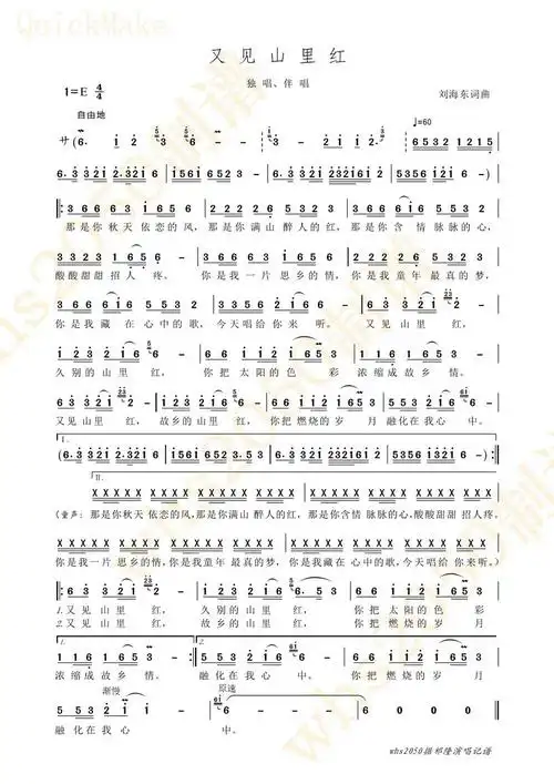 又见山里红 祁隆 歌谱 简谱