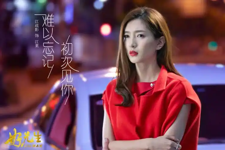 好先生-江疏影 - 堆糖,美图壁纸兴趣社区