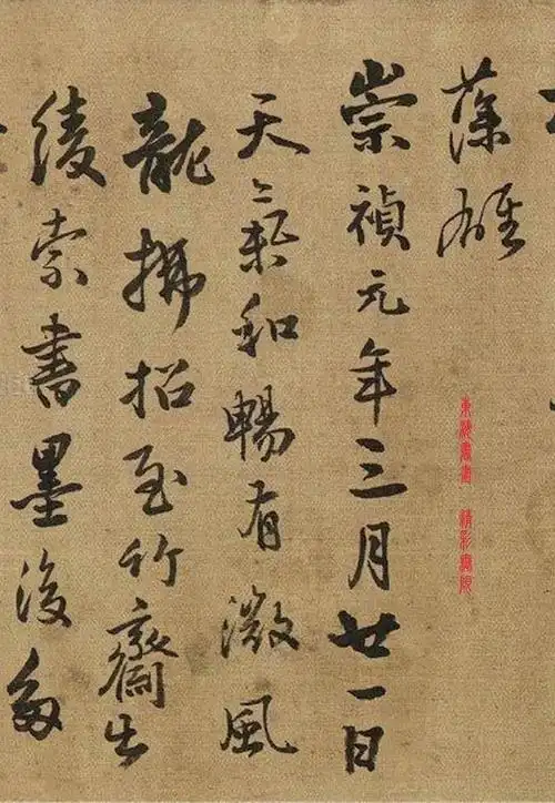 明·王铎行书《唐诗手卷》欣赏