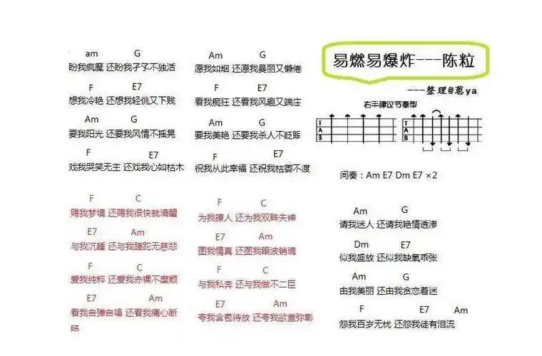 易燃易爆炸尤克里里弹唱教学简谱