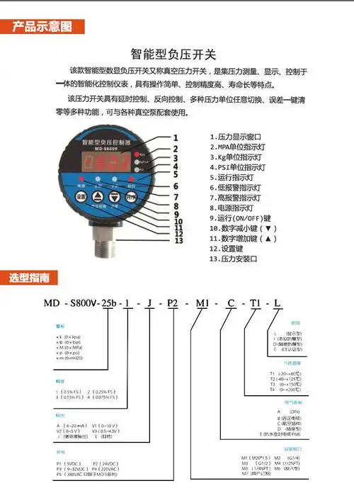 md-s800v智能压力控制器真空负压压力开关压力开关控制器