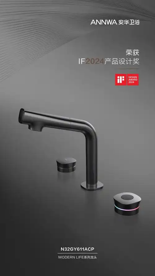 再获国际认可!安华卫浴4款产品荣膺2024德国if设计奖-财经频道-长城网