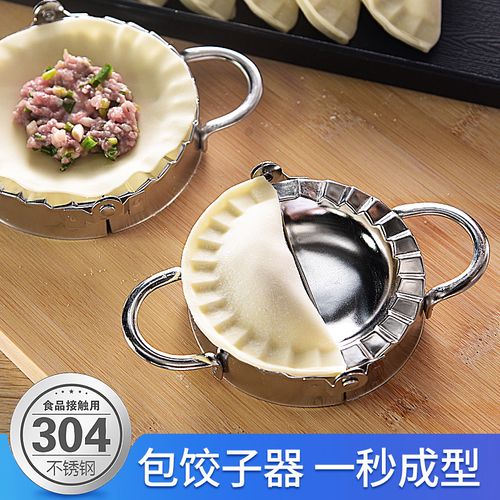 家用304包饺子神器懒人包水饺工具花式饺子皮捏水饺模具包饺子器