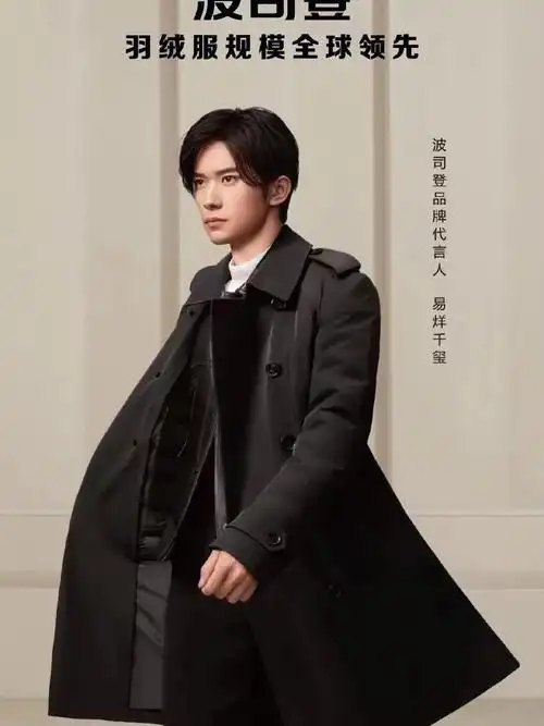 易烊千玺为波司登代言