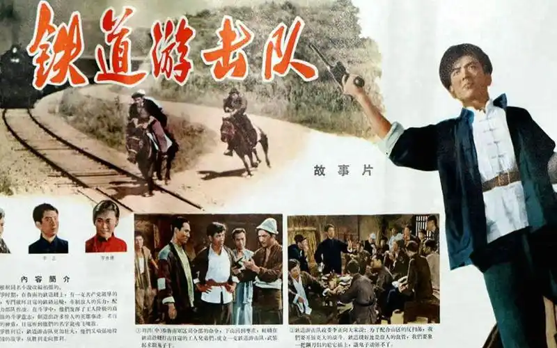 1080p高清上色修复铁道游击队1956年经典抗战电影主演曹会渠秦怡冯喆