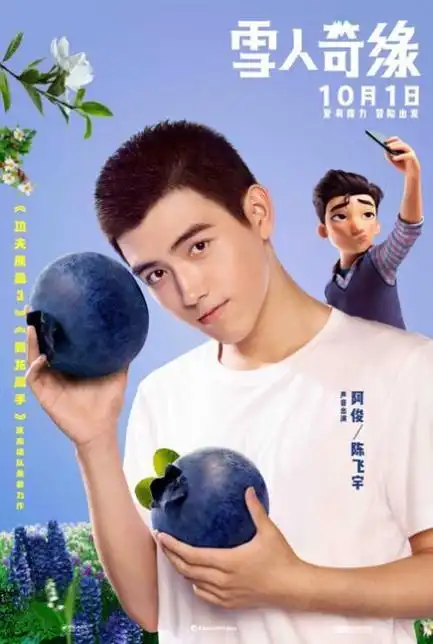 陈飞宇张子枫雪人奇缘(不看悔终生系列)(5)