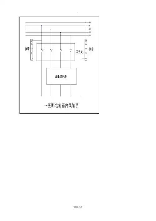 临时用电电箱接线图