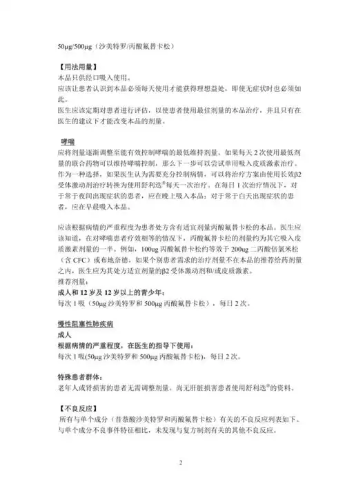 舒利迭copd说明书