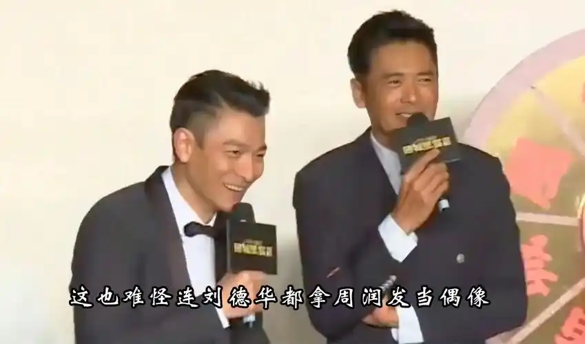 也许只有刘德华才懂,为何张国荣会这般形容周润发!