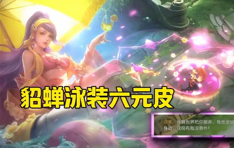 不会有人能拒绝穿泳装的貂蝉吧