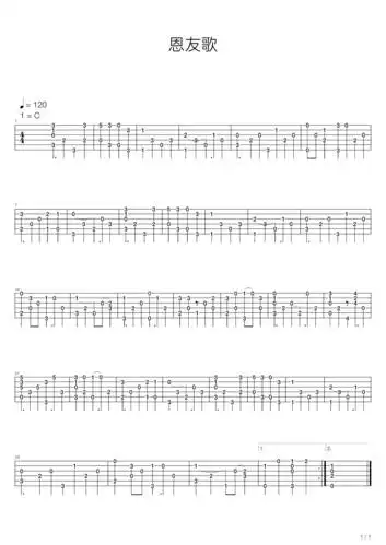 群星恩友歌吉他谱