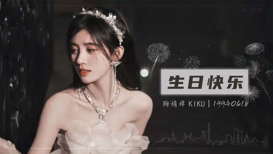 鞠婧祎2014-2023年生日应援合集_微博