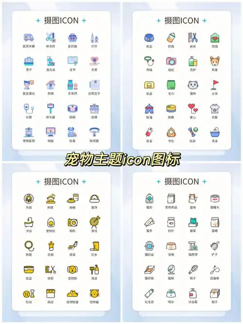 ui设计宠物主题icon图标免费拿