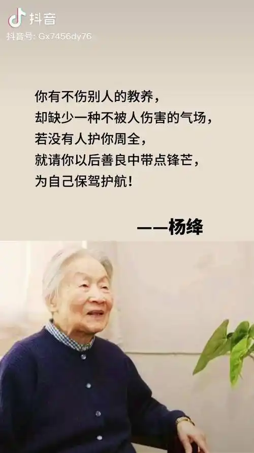 杨绛 杨绛语录 情感_杨绛_锋芒_周全