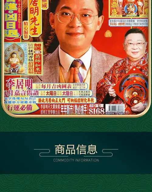 3,香港大师李居明年运程:你了解的易经大师李居明