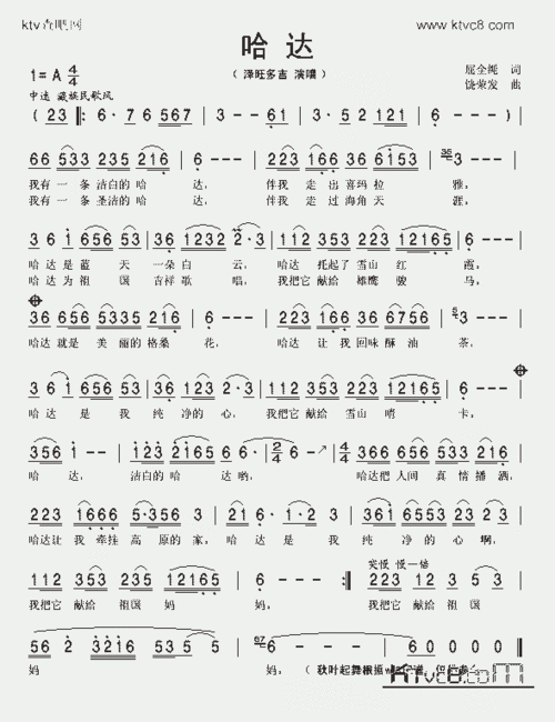 哈达_歌谱简谱_哆来咪123曲谱网