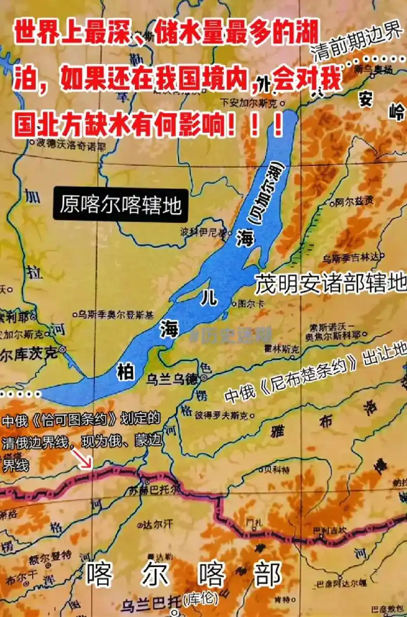 你们知道贝加尔湖,但你们还知道它的另一个名字"柏海儿海"吗! - 抖音