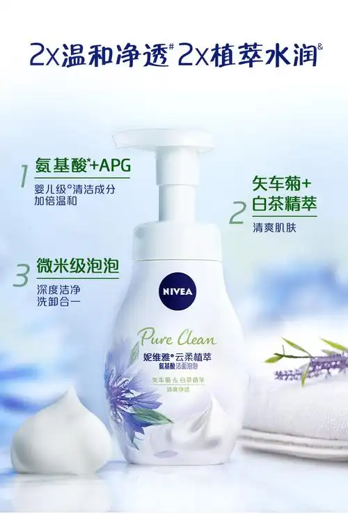 妮维雅氨基酸泡沫洗面奶180ml50gml