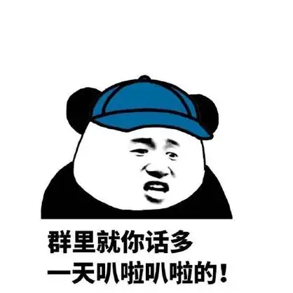 熊猫人装逼表情包
