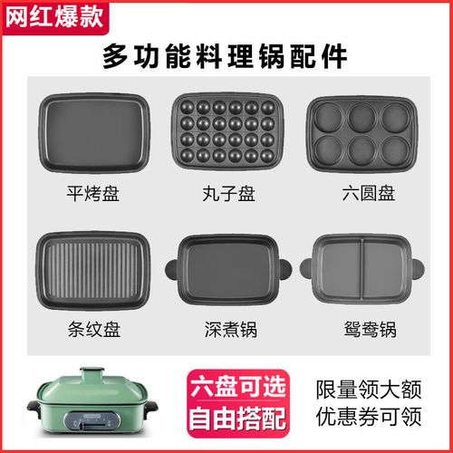 适用于摩飞多功能料理锅配件鸳鸯锅丸子盘六圆盘平烤盘mr9088可用