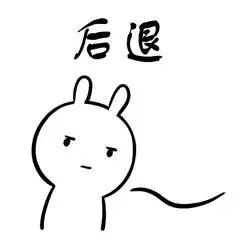 忘你走吧我显然不是你的对手表情包 - 表情图