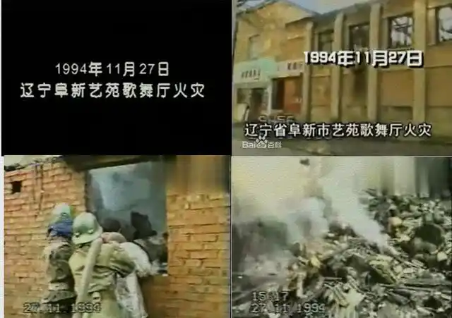 1994年辽宁阜新市特大火灾事件回顾:233人遇难