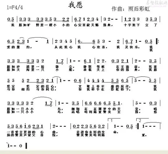 我愿(简谱)