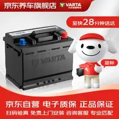 varta瓦尔塔京东养车汽车电瓶蓄电池56318蒙迪欧福特吉利翼虎博越