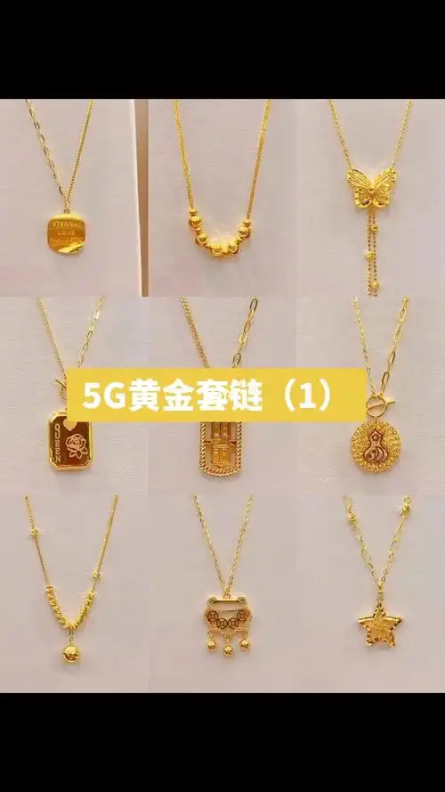 5g黄金项链按克卖超多款式精品百搭