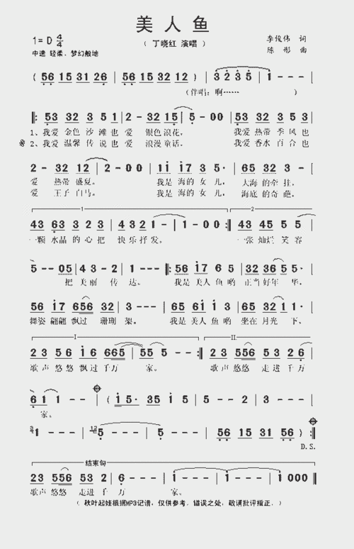 美人鱼(李俊伟词 陈彤曲)_歌谱简谱_哆来咪123曲谱网