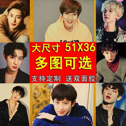 朴灿烈海报exo写真照片寝室墙贴宿舍壁纸房间装饰画卧室挂画芯