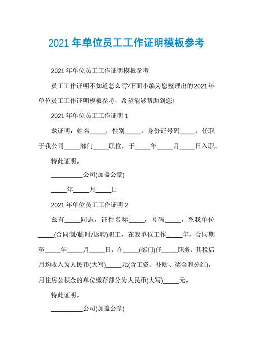 2021年单位员工工作证明模板参考docx4页