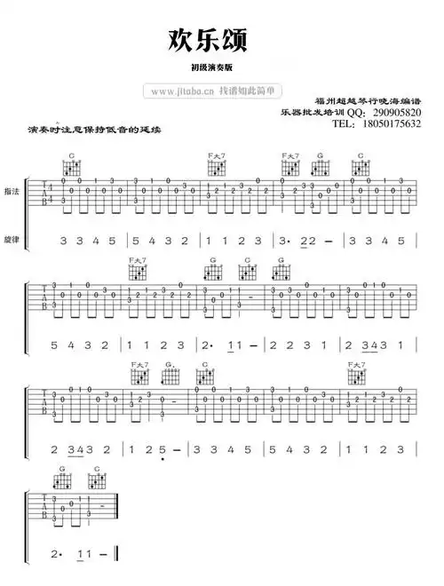 欢乐颂吉他谱 简单指弹谱 吉他初级练习曲