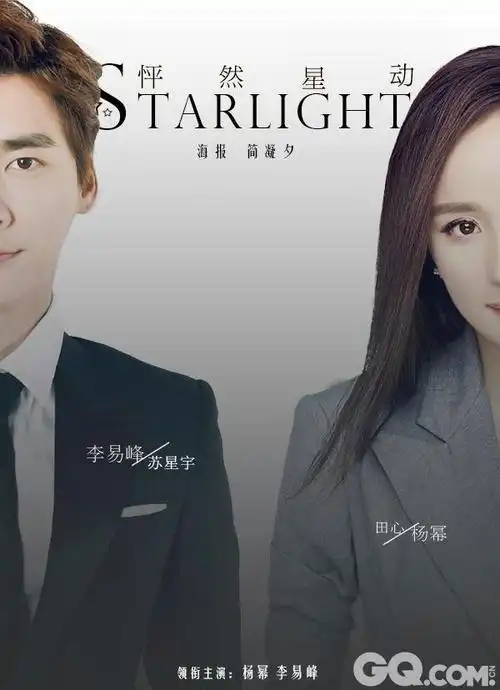 由陈国辉执导,杨幂,李易峰领衔主演的浪漫爱情电影《怦然星动》7月15