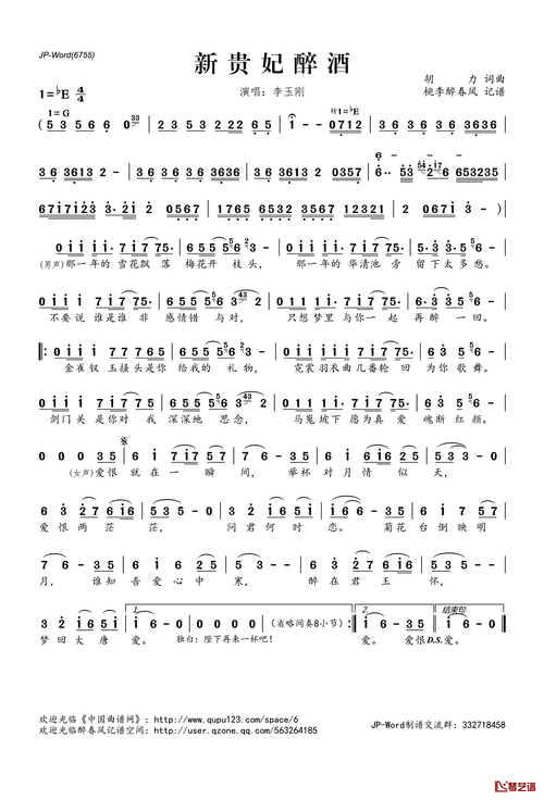 新贵妃醉酒简谱(歌词)-李玉刚演唱-桃李醉春风记谱1