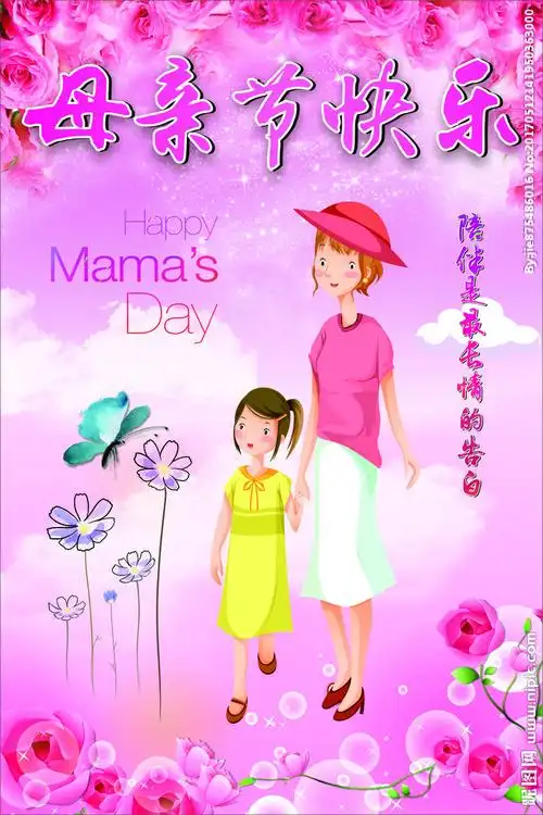 母亲节快乐图片