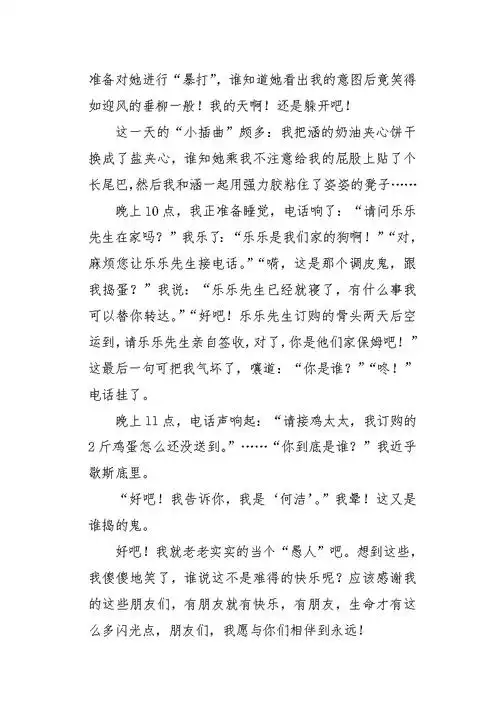 初一作文叙事告诉你我很快乐1800字docx