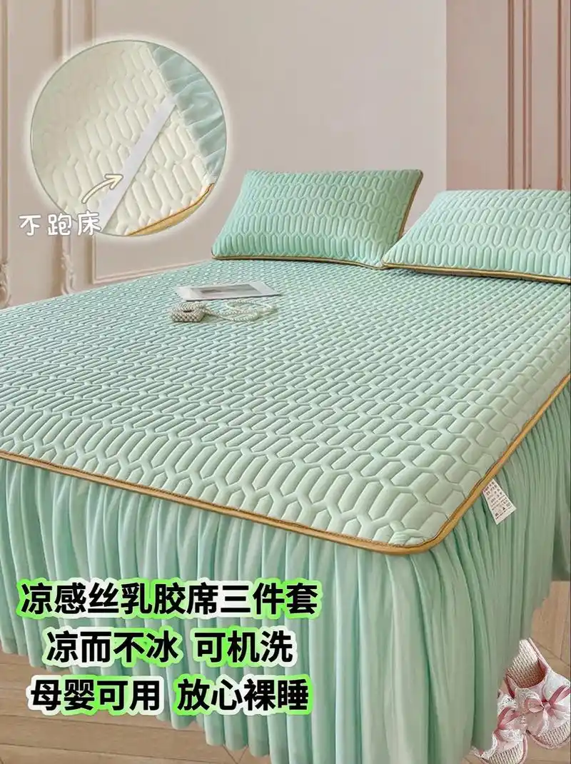 家人们这款超美的乳胶凉席三件套厂家活动价格终于来
