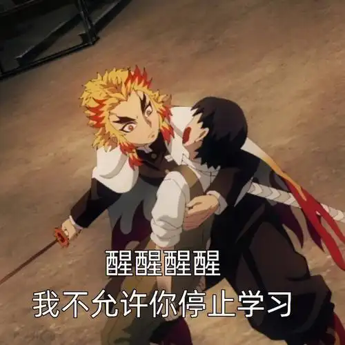 之刃表情包  互联网真是个大佬云集的地方沙雕小白默默飘过～禁止搬运