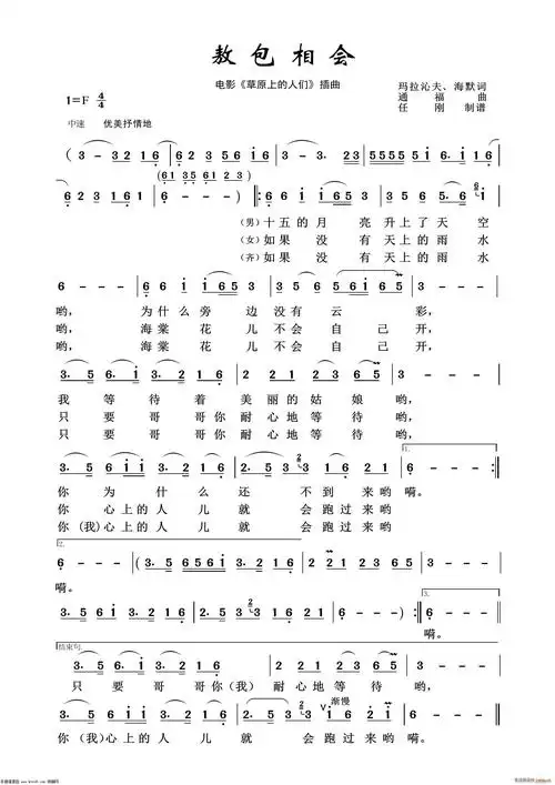 敖包相会(影视金曲100首) 歌谱简谱网