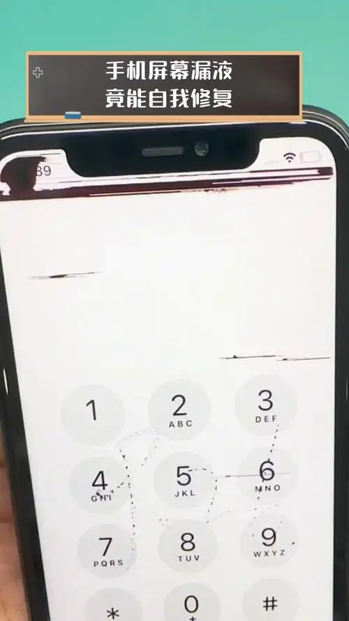 手机屏幕漏液,竟能自我修复