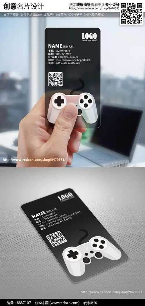 个性游戏专卖店配件透明名片