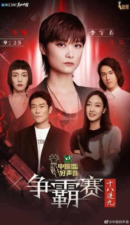 本季中国好声音潘虹夺冠已成定局傅欣瑶遭淘汰他将垫底