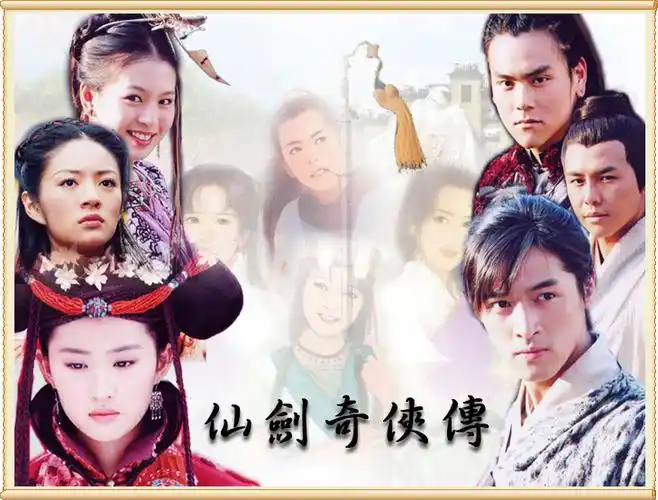 《仙剑奇侠传》剧照,刘亦菲和安以轩好漂亮啊