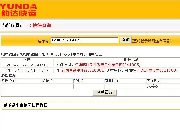 韵达快递单号查询1200179796006,有到东莞了吗?